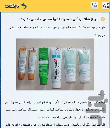 دروغ ممنوع - عکس برنامه موبایلی اندروید