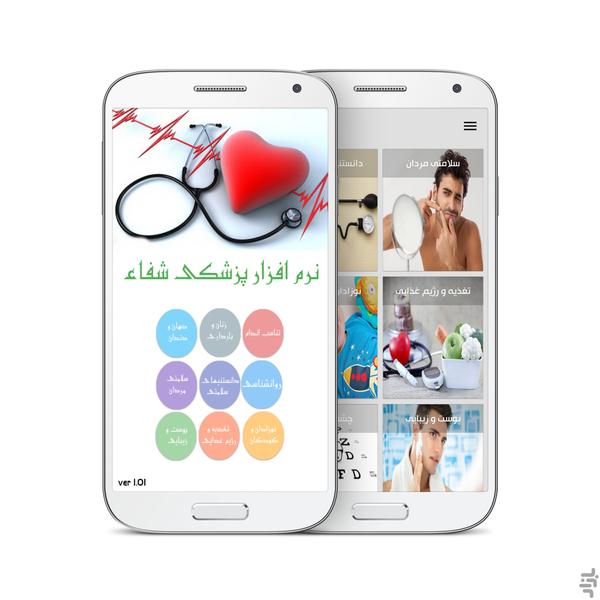 Medical Shefa - عکس برنامه موبایلی اندروید