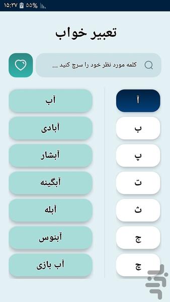 تعبیر خواب - Image screenshot of android app