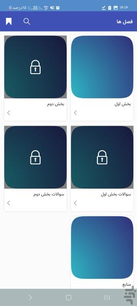 خلاصه تفسیر موضوعی قرآن - Image screenshot of android app