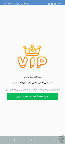 خلاصه تفسیر موضوعی قرآن - Image screenshot of android app