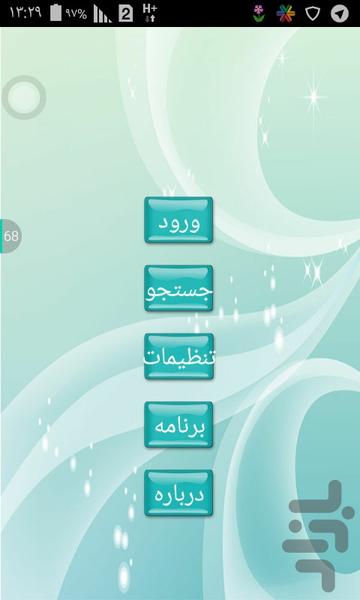 تعمیر پراید - Image screenshot of android app