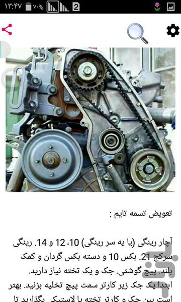 تعمیر پراید - Image screenshot of android app