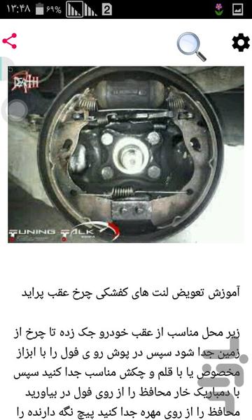 تعمیر پراید - Image screenshot of android app