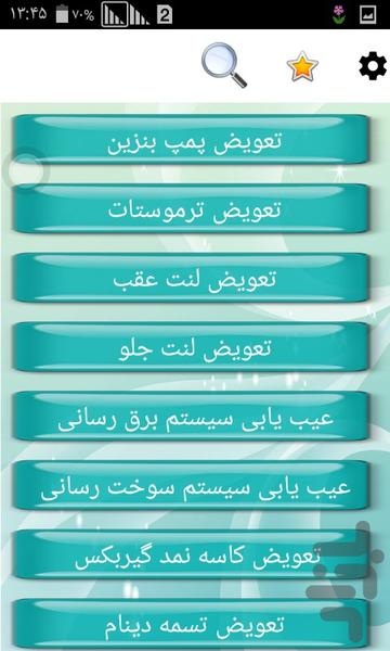تعمیر پراید - Image screenshot of android app