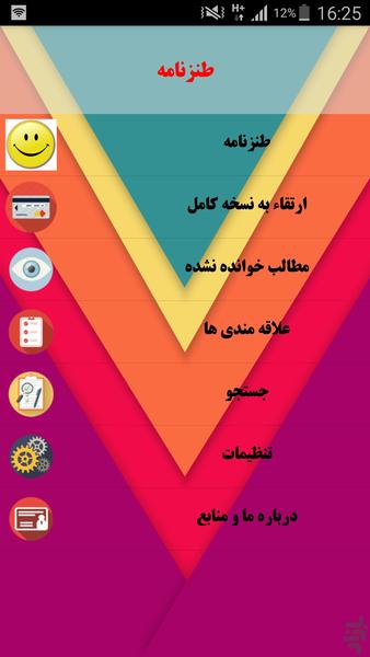 طنز نامه - Image screenshot of android app