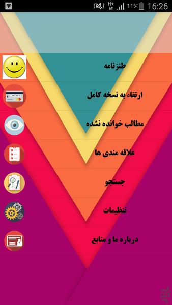 طنز نامه - Image screenshot of android app