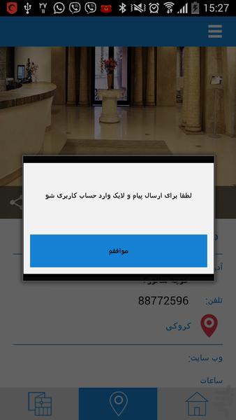 تهران گشت آنلاین - Image screenshot of android app