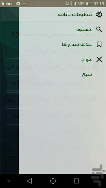 بانک اطلاعات٢ - Image screenshot of android app