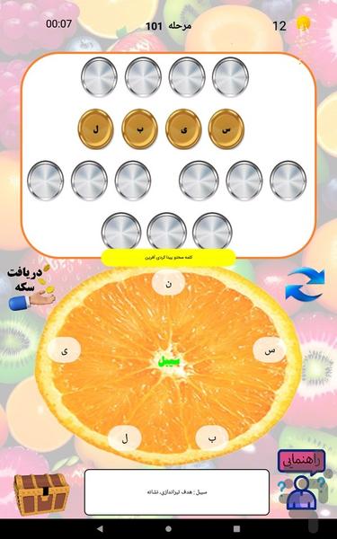 کلمه یاب ویتامینه - عکس بازی موبایلی اندروید