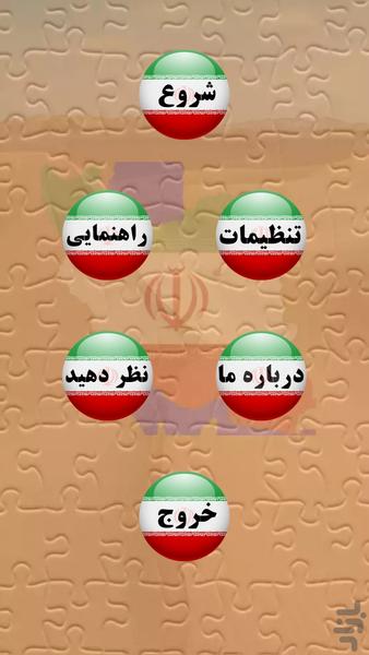 iran map puzzle 2 - Gameplay image of android game