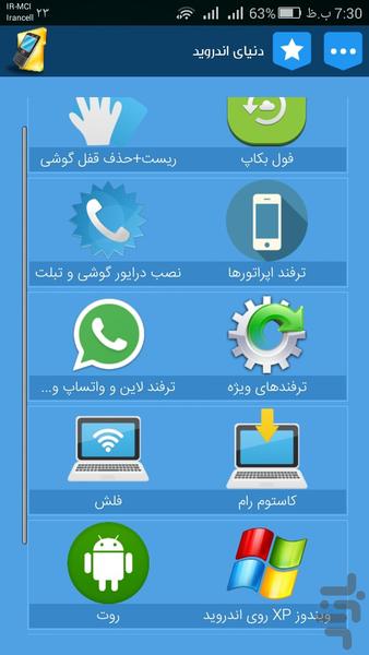 دنیای اندروید - Image screenshot of android app