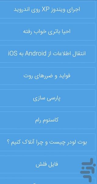دنیای اندروید - عکس برنامه موبایلی اندروید