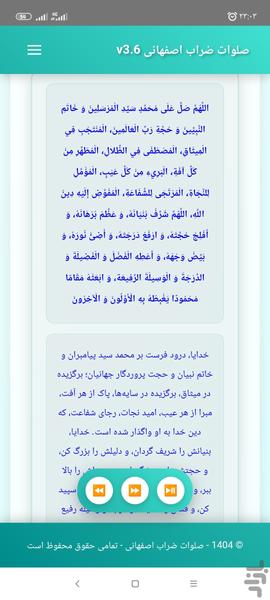 صلوات ضراب اصفهانی - عکس برنامه موبایلی اندروید