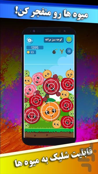 زورچپون | بازی میوه ایرانی - Gameplay image of android game