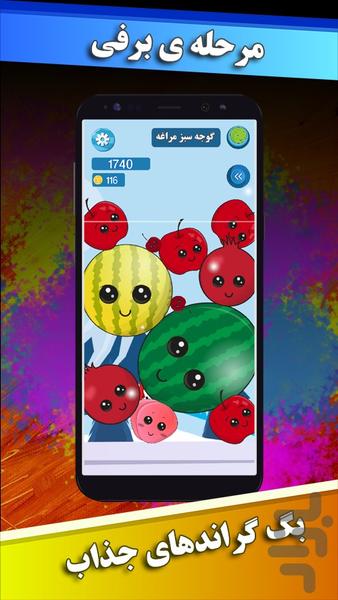 زورچپون | بازی میوه ایرانی - Gameplay image of android game