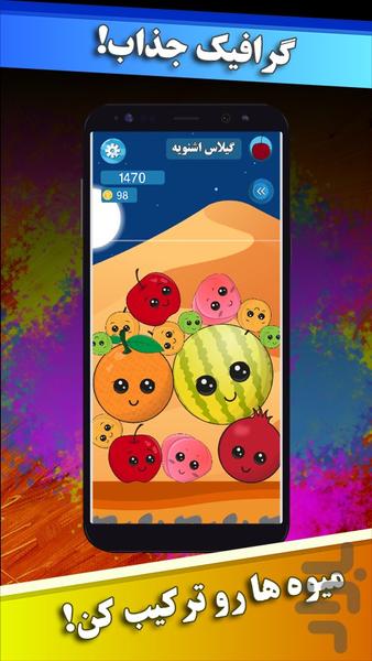 زورچپون | بازی میوه ایرانی - Gameplay image of android game