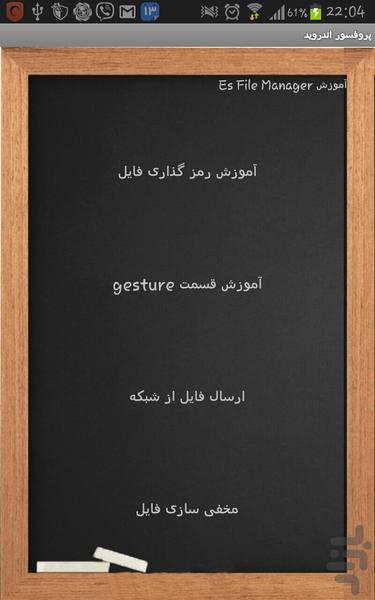 پروفسور اندروید - عکس برنامه موبایلی اندروید