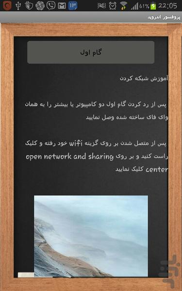 پروفسور اندروید - عکس برنامه موبایلی اندروید