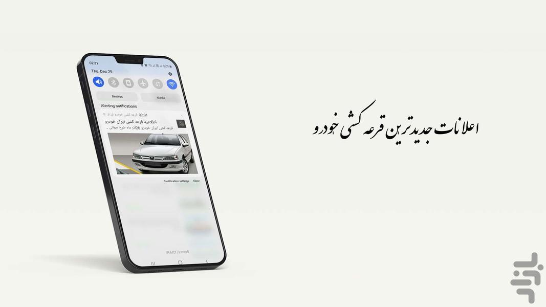 قرعه کشی خودرو ای ار - Image screenshot of android app