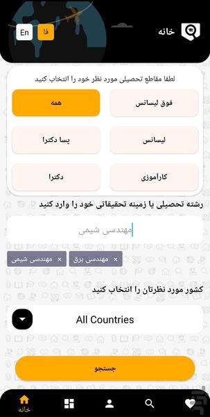 فرصت - عکس برنامه موبایلی اندروید