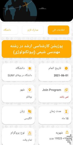 فرصت - عکس برنامه موبایلی اندروید