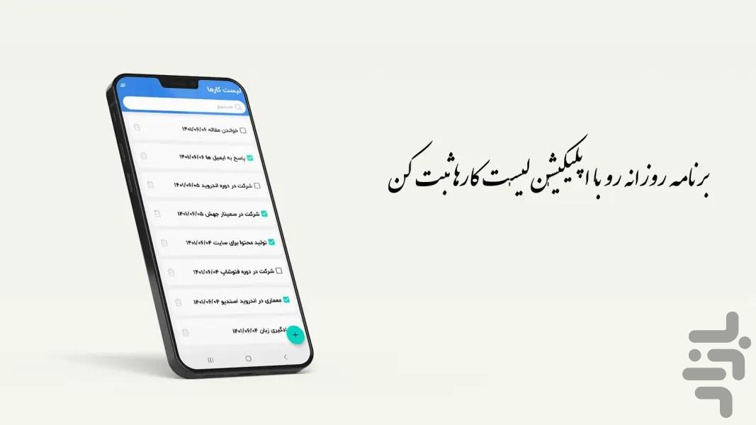 لیست کارها - عکس برنامه موبایلی اندروید