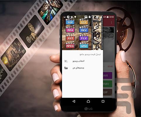 تبدیل فرمت ویدیو های اندروید - عکس برنامه موبایلی اندروید