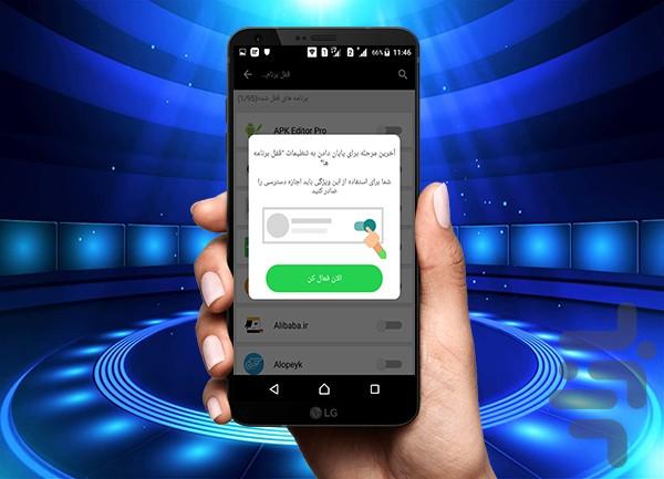 قفل برنامه های اندروید - عکس برنامه موبایلی اندروید