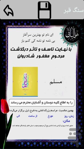 سنگ قبرم نسخه اصلی - Image screenshot of android app