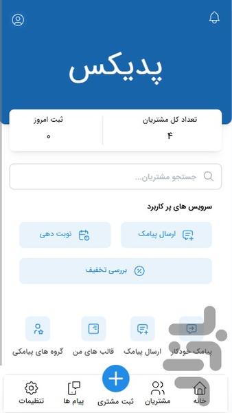 پدیکس - عکس برنامه موبایلی اندروید