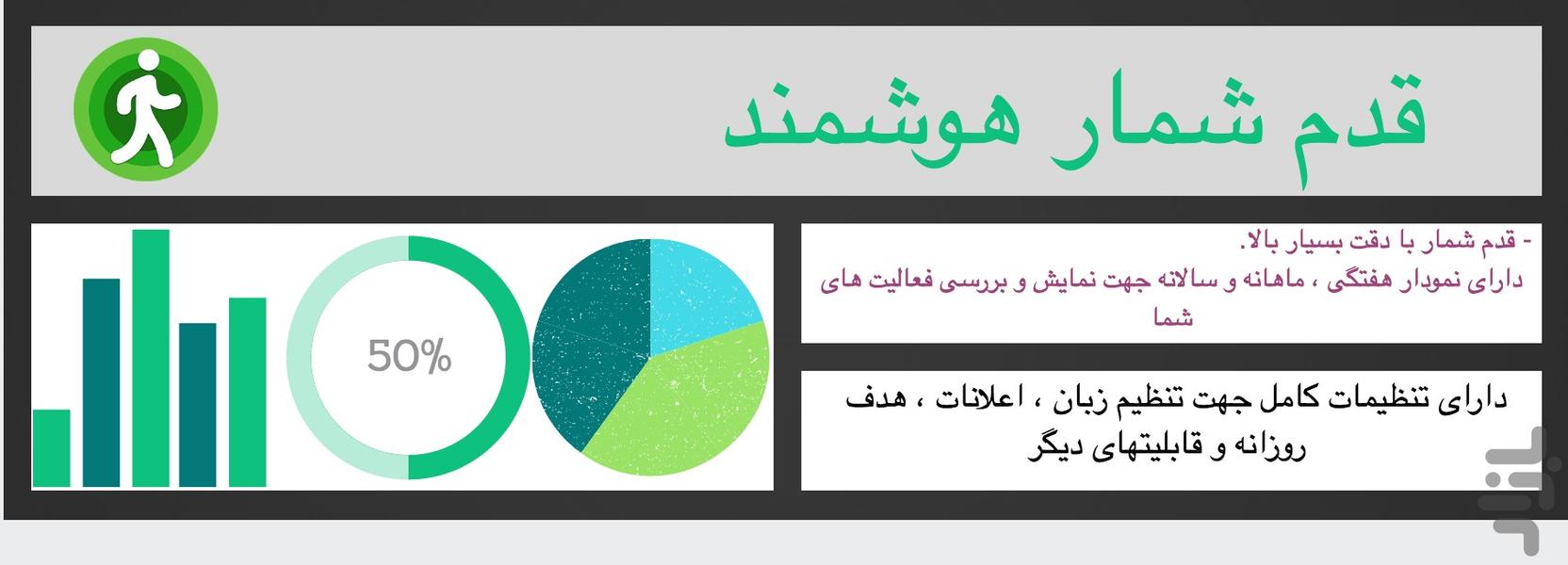 قدم شمار - عکس برنامه موبایلی اندروید