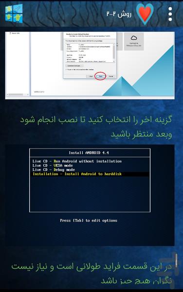 اندروید در ویندوز به چند روش - Image screenshot of android app