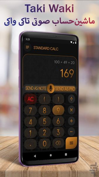 ماشین حساب صوتی تاکی واکی - عکس برنامه موبایلی اندروید