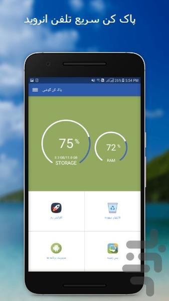 برنامه cleaner - Image screenshot of android app