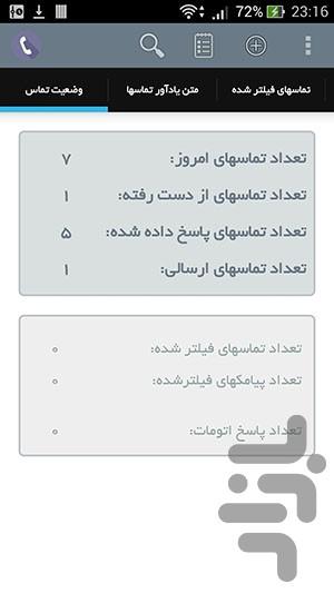 تماس یاد - عکس برنامه موبایلی اندروید