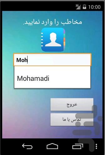 کانتکت یاب - عکس برنامه موبایلی اندروید