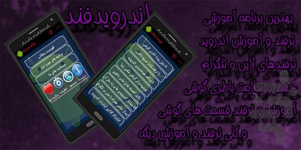 Androidfand Trick Android - عکس برنامه موبایلی اندروید