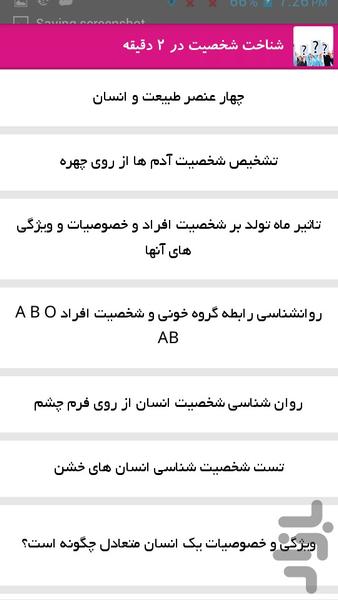 شناخت شخصیت در 2 دقیقه - Image screenshot of android app