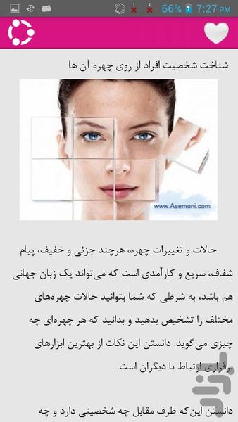 شناخت شخصیت در 2 دقیقه - Image screenshot of android app