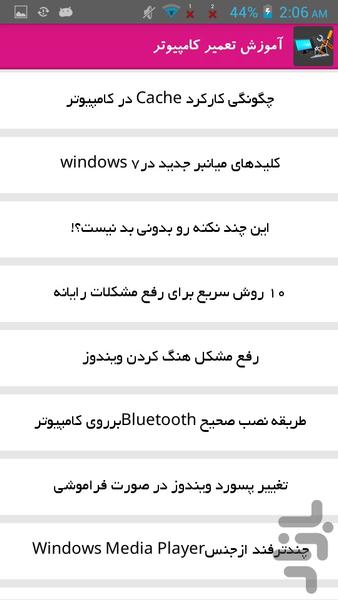 آموزش تعمیر کامپیوتر - Image screenshot of android app