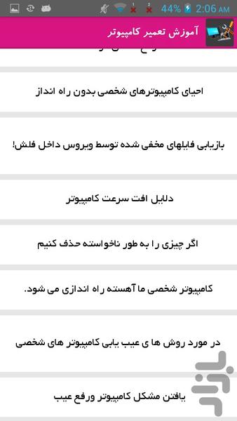 آموزش تعمیر کامپیوتر - Image screenshot of android app