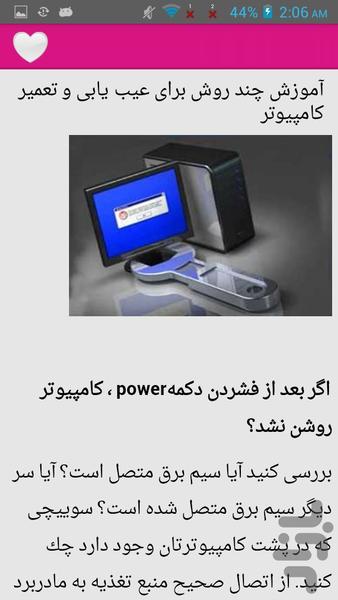 آموزش تعمیر کامپیوتر - Image screenshot of android app