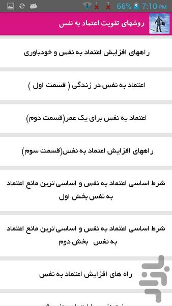 روشهای تقویت اعتماد به نفس - Image screenshot of android app