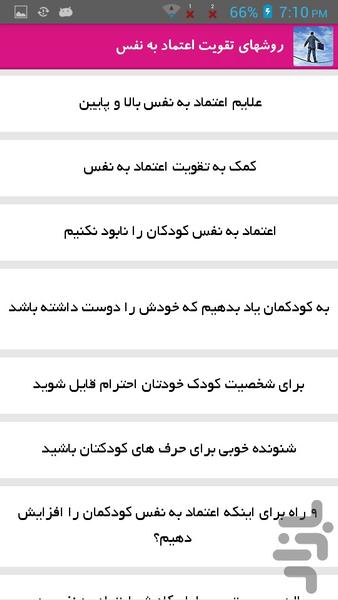 روشهای تقویت اعتماد به نفس - Image screenshot of android app