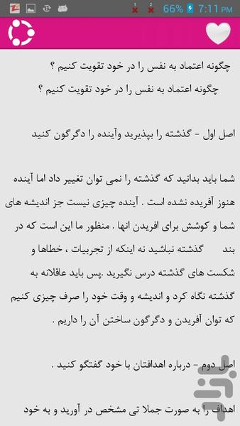 روشهای تقویت اعتماد به نفس - Image screenshot of android app