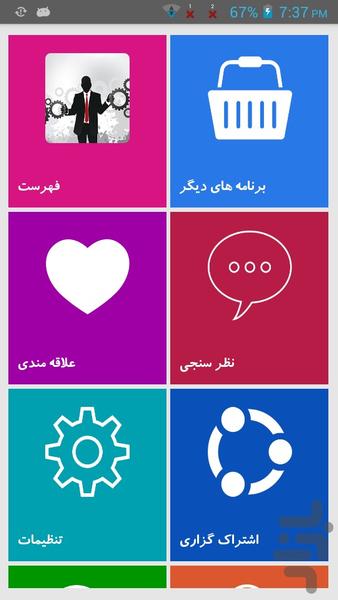 فروش و بازاریابی - Image screenshot of android app