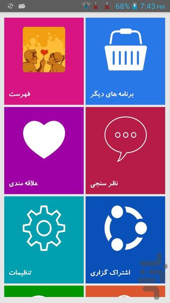 همسر ایده ال من - Image screenshot of android app