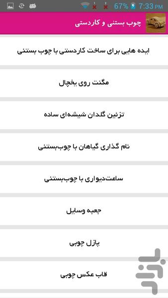 چوب بستنی و کاردستی - Image screenshot of android app