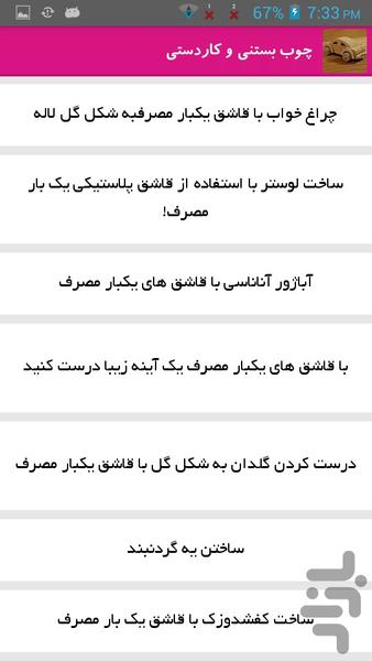 چوب بستنی و کاردستی - Image screenshot of android app